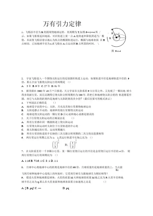 万有引力定律习题.docx