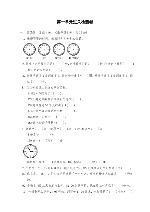 新课标小学三年级上册数学第一单元过关检测卷