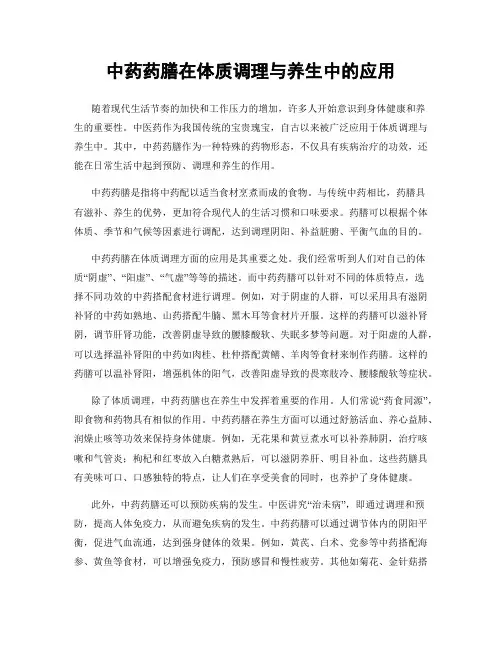 中药药膳在体质调理与养生中的应用