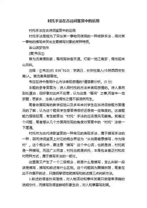 衬托手法在古诗词鉴赏中的运用