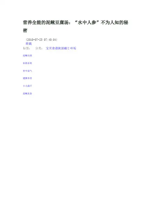 小儿厌食的食疗——泥鳅汤