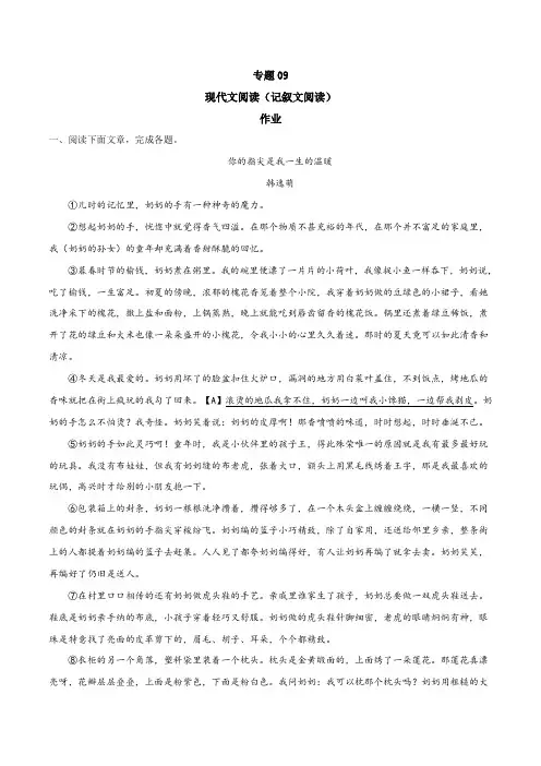 专题09 现代文阅读(记叙文阅读)作业(解析版)