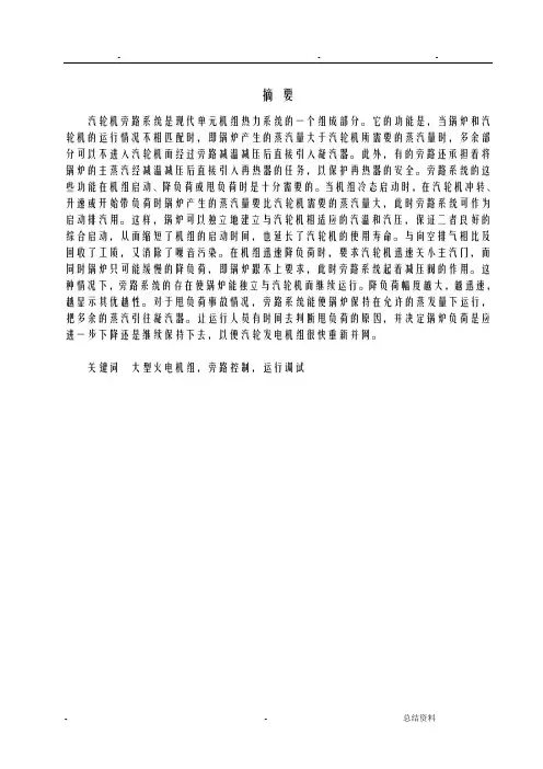 汽轮机旁路控制系统(BPC)