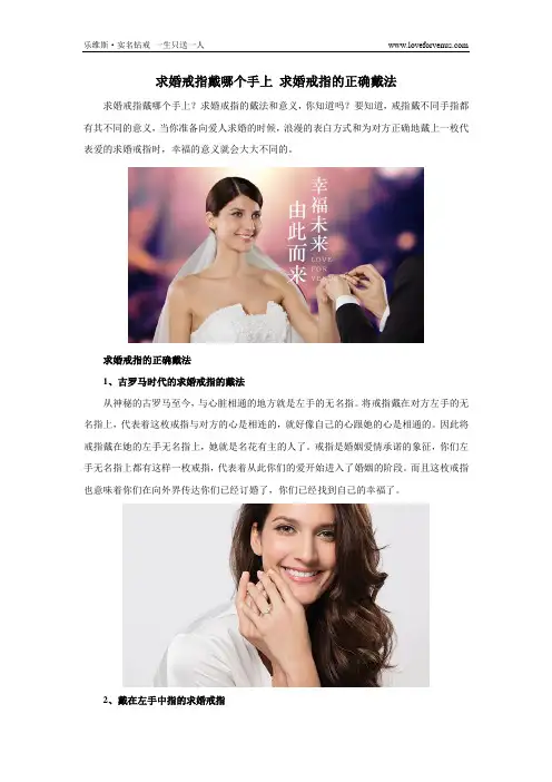 求婚戒指戴哪个手上 求婚戒指的正确戴法
