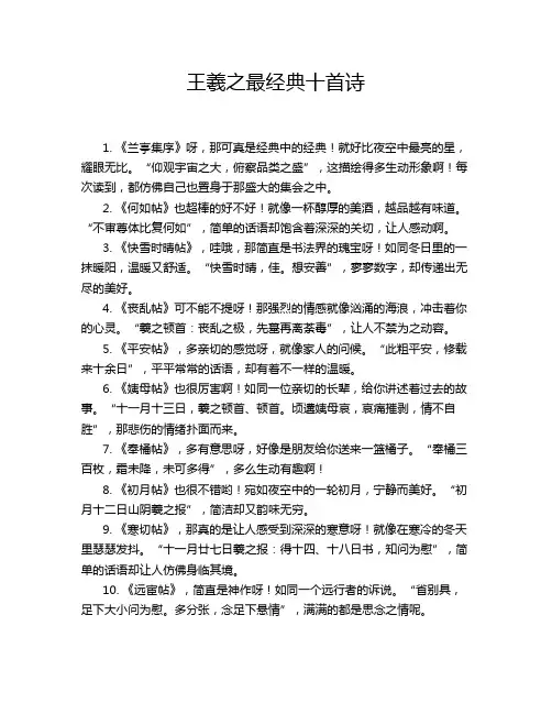 王羲之最经典十首诗