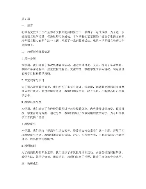 初中语文教研总结材料(3篇)