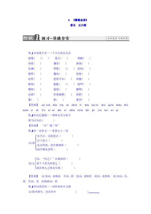 高二语文人教版选修《中国小说欣赏》教师用书：第2单元 4 《聊斋志异》 Word版含答案