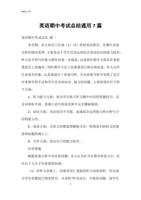 英语期中考试总结7篇