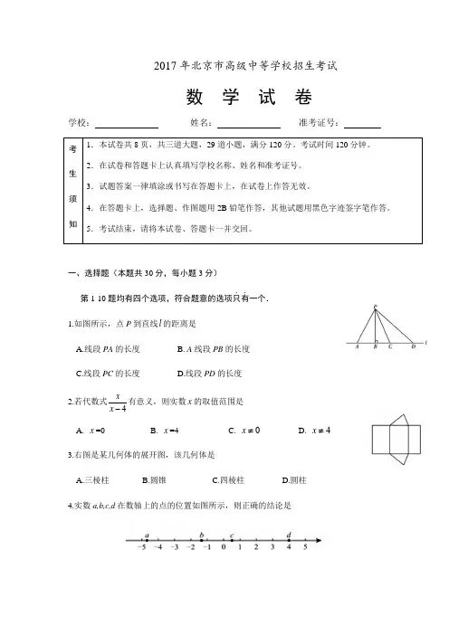 2017年北京中考数学试题及答案(word版)
