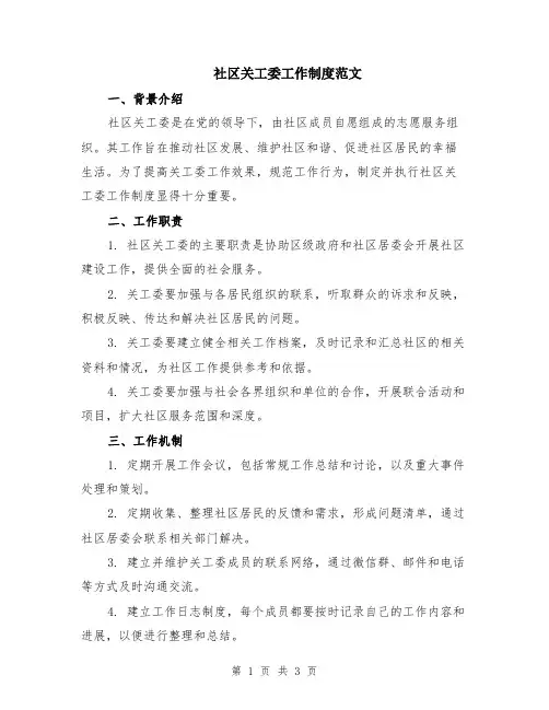 社区关工委工作制度范文