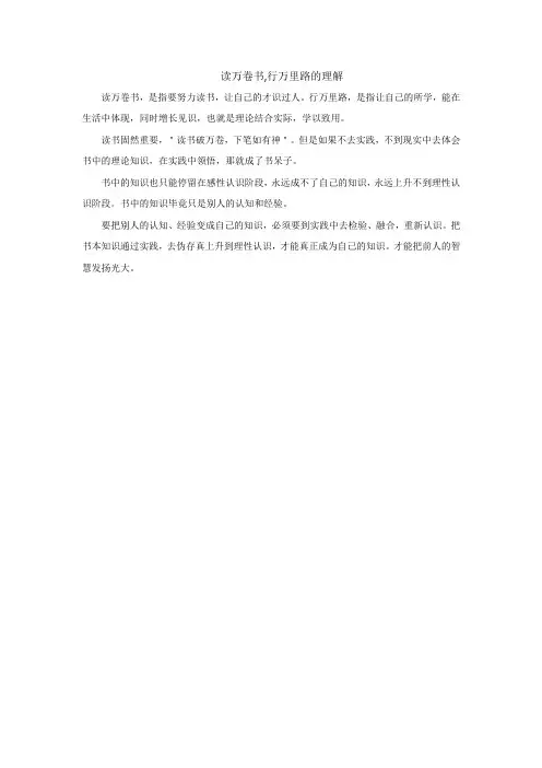 读万卷书,行万里路的理解