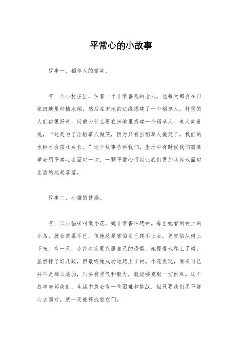 平常心的小故事