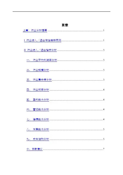 家电行业分析报告