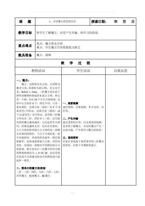 小学魔方教程教案1