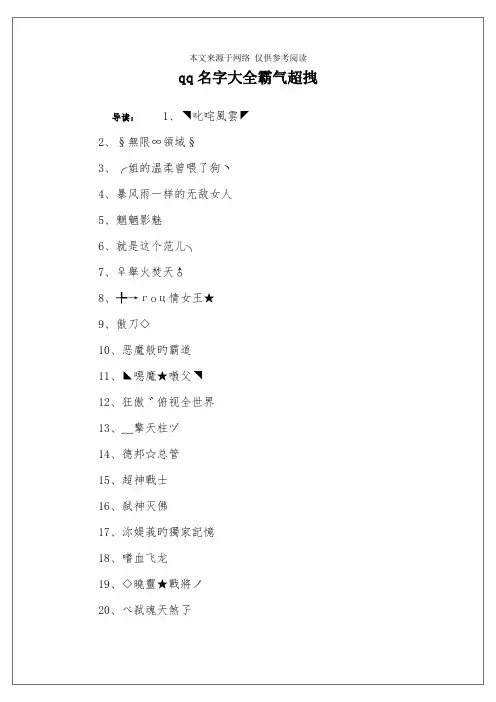 qq名字大全霸气超拽