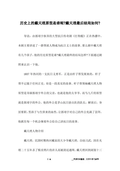历史上的戴天理原型是谁呢-戴天理最后结局如何-