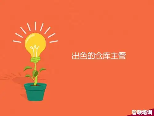 仓库主管培训  ppt课件