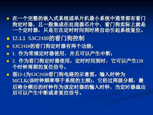 第十二章ARM看门狗Watchdog电路