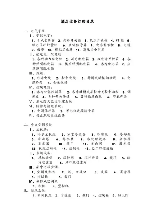 酒店设备清单