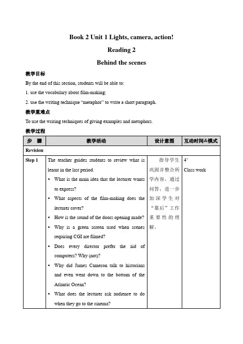 牛津译林版(2019)必修 第二册 Unit1  Reading2 教案