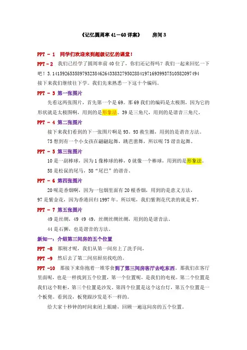 《记忆圆周率41-60详案》