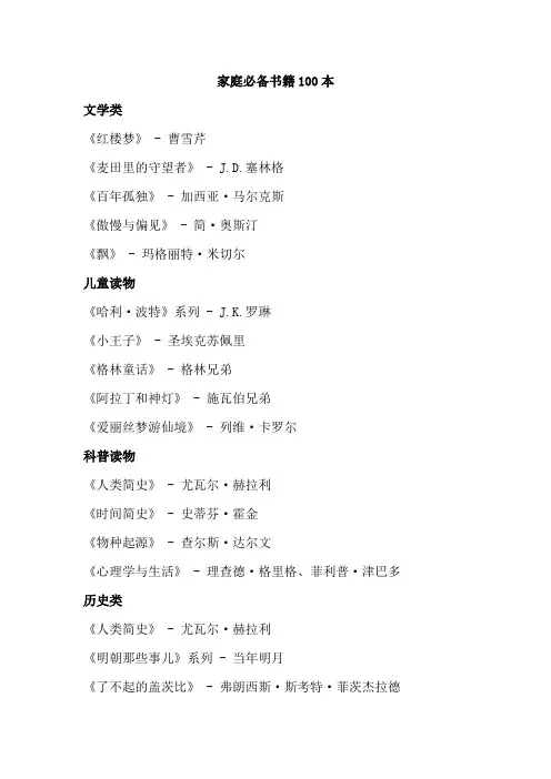 家庭必备书籍100本