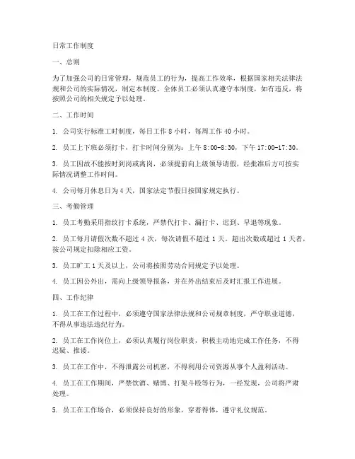 日常工作制度格式