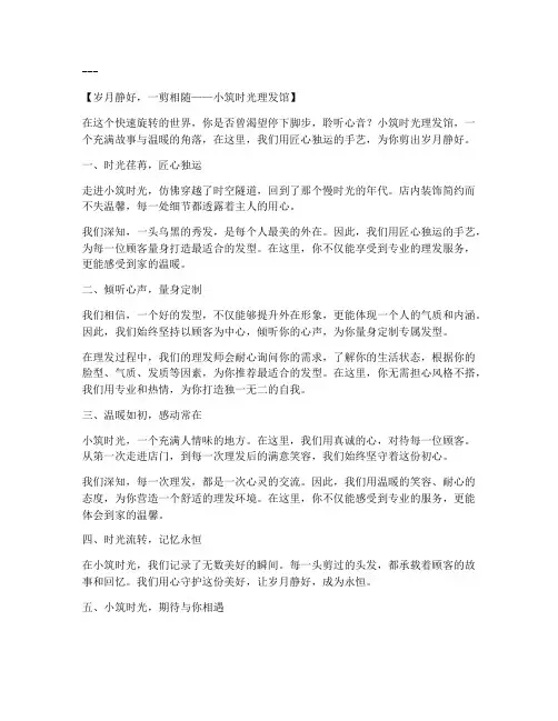 理发小店文案走心的句子