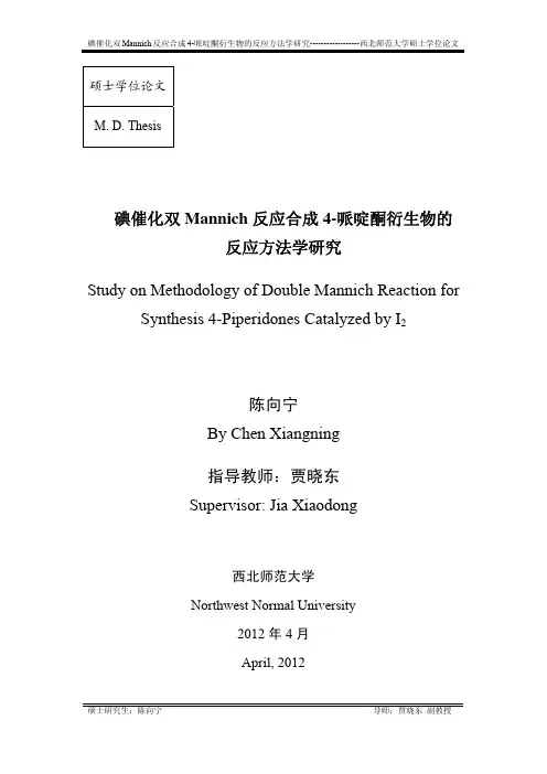 第一章Mannich反应概述及研...