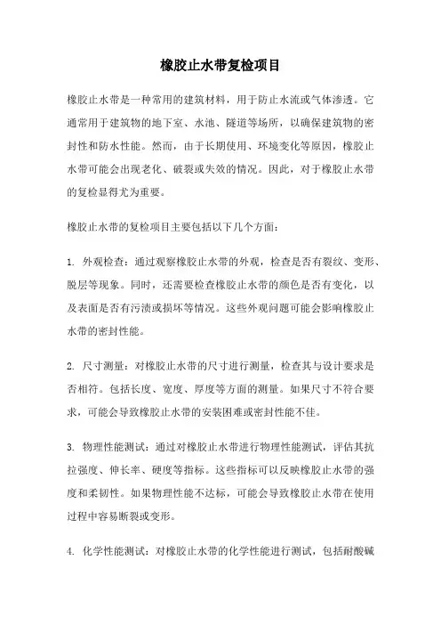 橡胶止水带复检项目