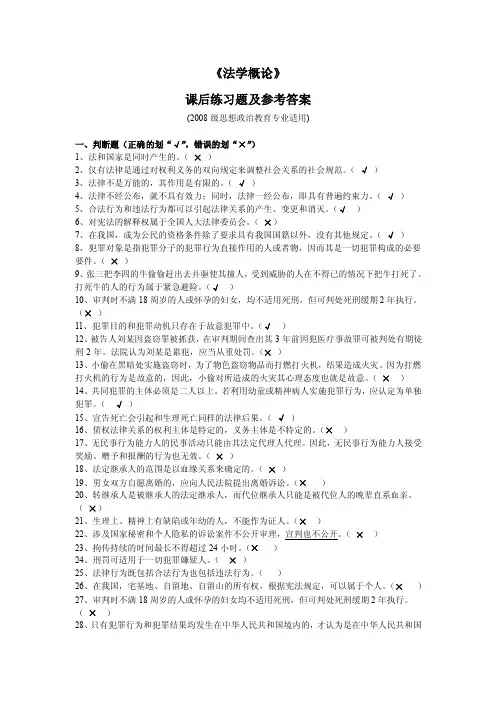 《法学概论》课后练习题及参考答案（1）