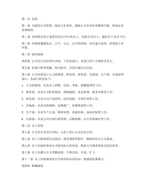 蓝思科技公司管理制度