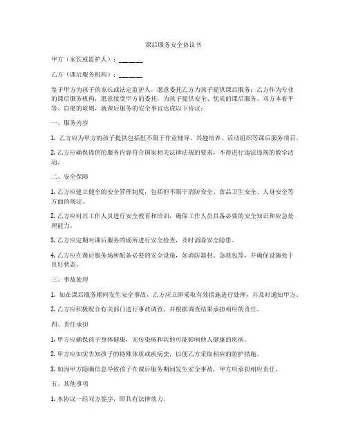 课后服务安全协议书