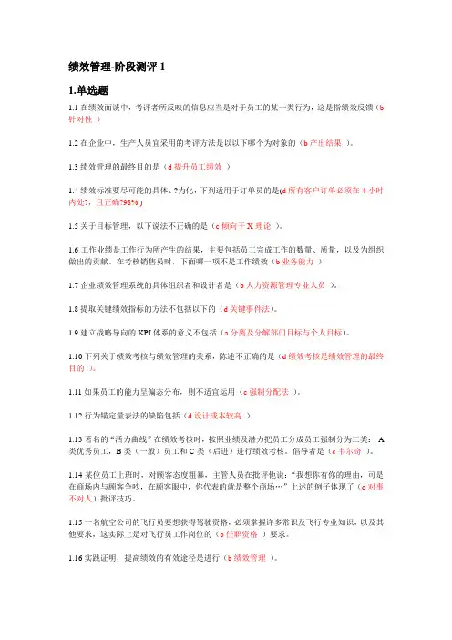 绩效管理 (3)