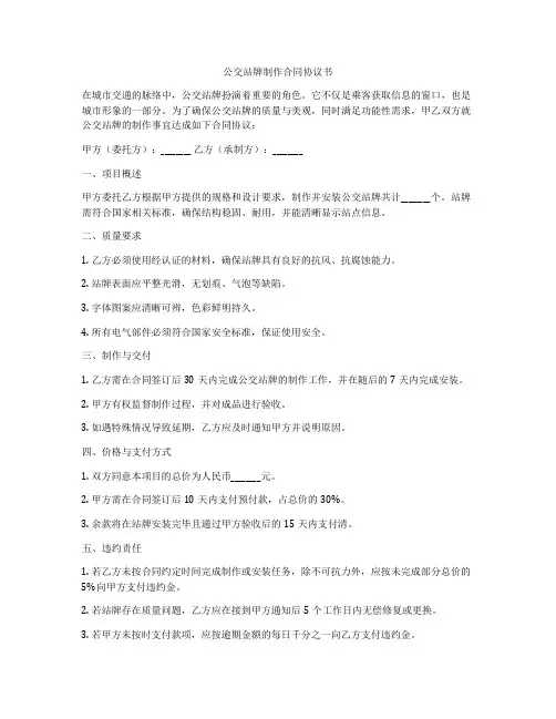 公交站牌制作合同协议书