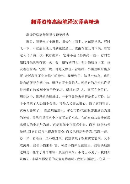翻译资格高级笔译汉译英精选