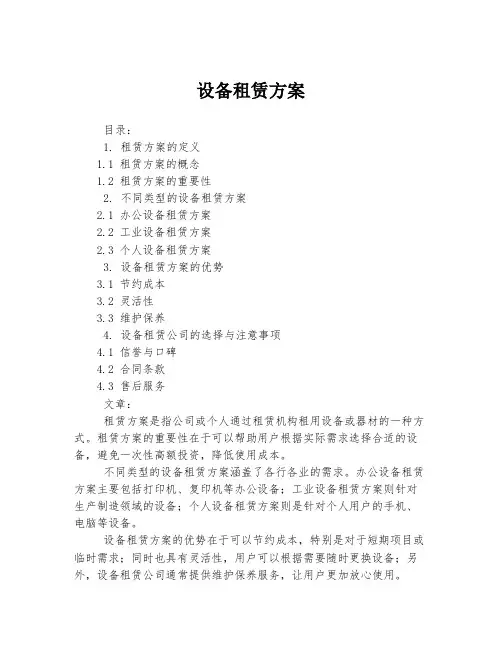设备租赁方案
