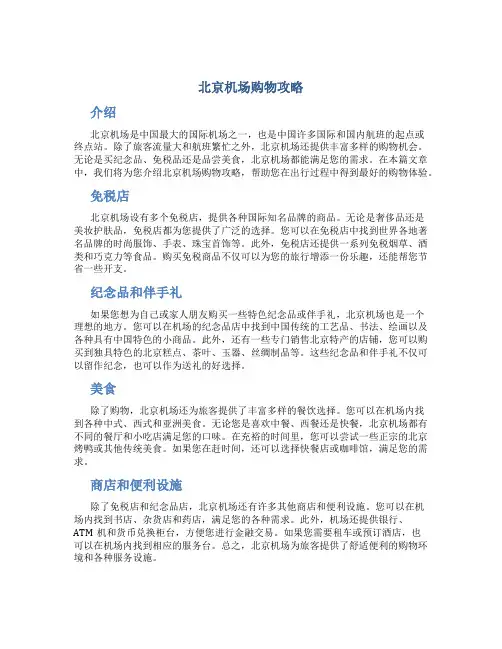 北京机场购物攻略