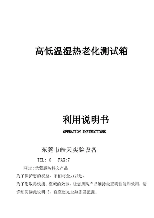 高低温湿热老化测试箱