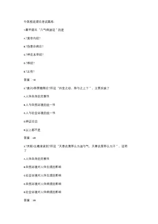 中医基础理论考试题库