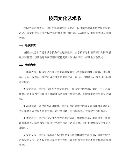 校园文化艺术节