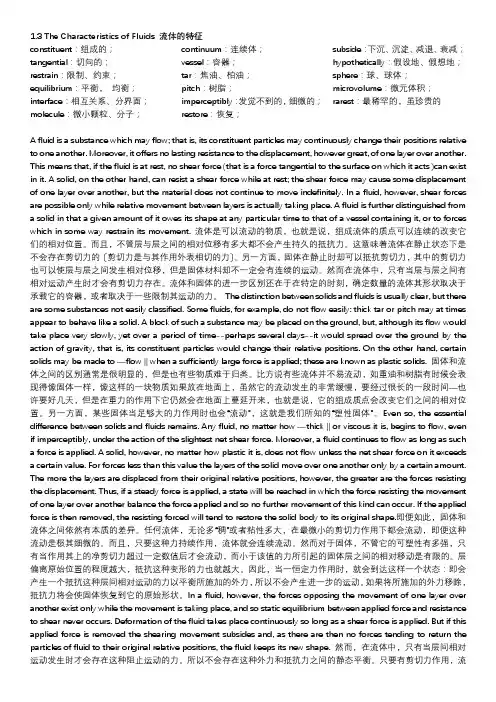 热能与动力工程专业英语-翻译(李瑞扬)