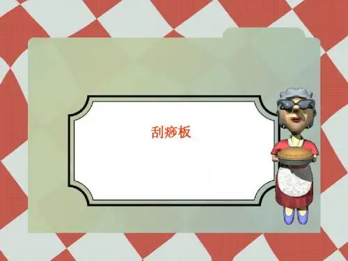 刮痧板