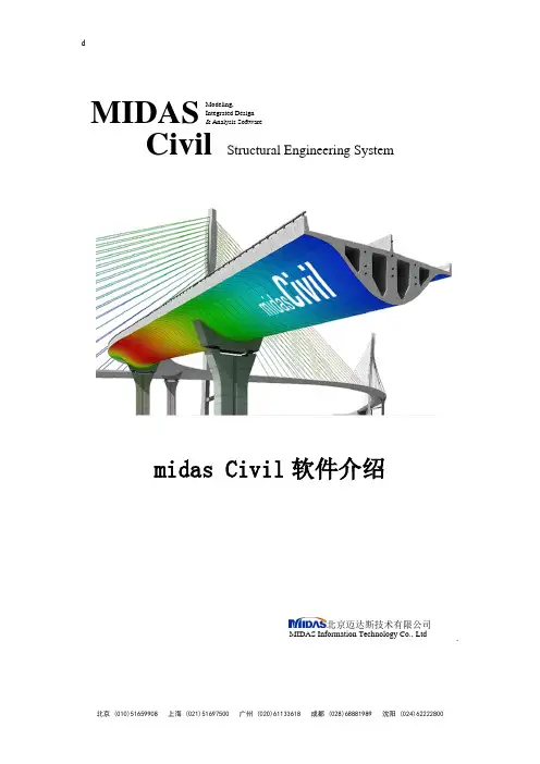 midas+Civil+介绍