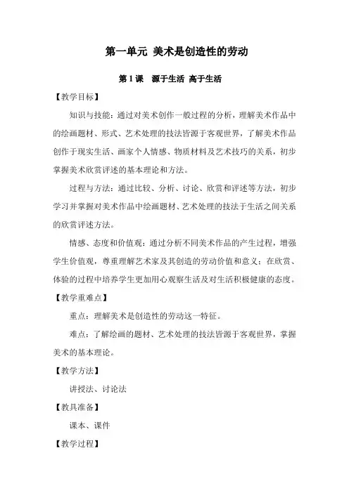 新人教版-七年级美术下册教案(全册)