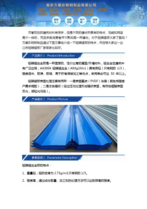 江苏铝镁锰板厂家 南京万基彩钢钢制品有限公司