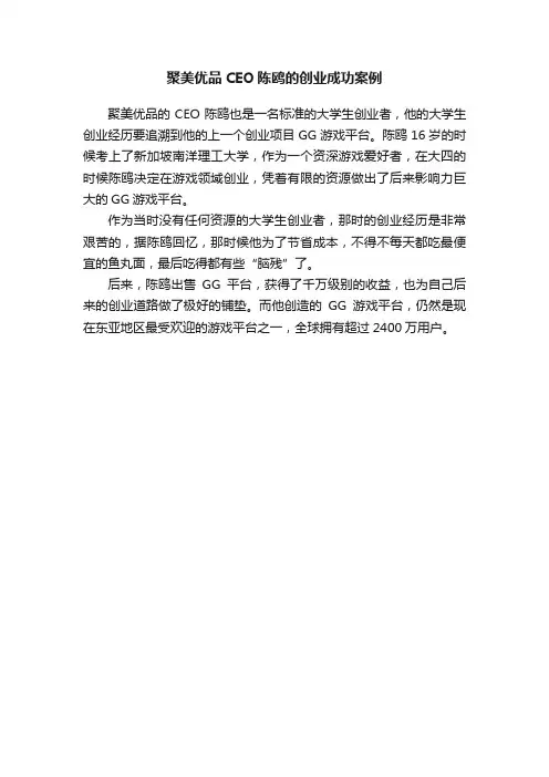 聚美优品CEO陈鸥的创业成功案例