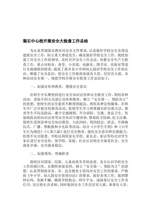 2011年5月开展安全大检查工作总结