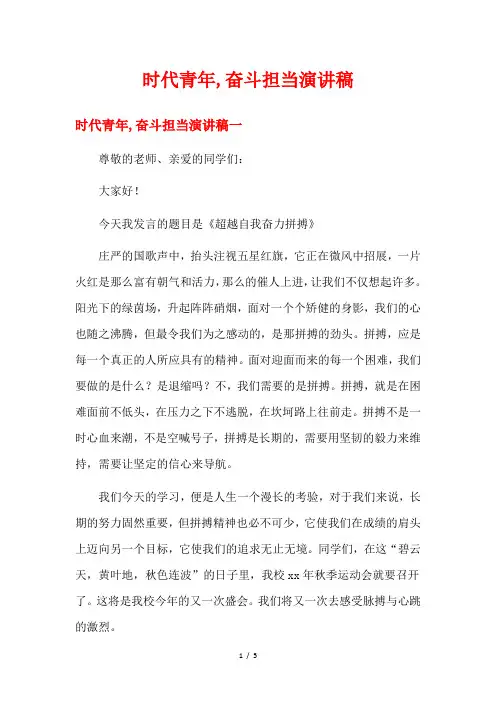 时代青年,奋斗担当演讲稿