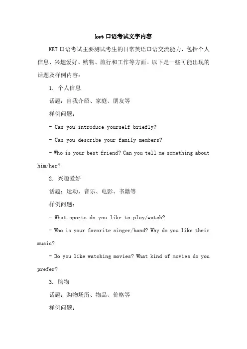 ket口语考试文字内容